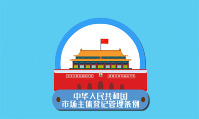 青島大幅簡(jiǎn)化工商注冊(cè)準(zhǔn)入流程，規(guī)范代理服務(wù)護(hù)航市場(chǎng)主體發(fā)展