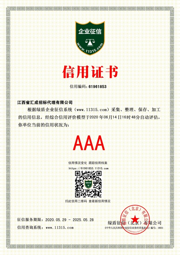 6.14信用記錄關(guān)愛日 這家招標(biāo)代理公司獲評(píng)企業(yè)信用評(píng)價(jià)AAA級(jí)，引領(lǐng)市場(chǎng)主體登記注冊(cè)代理新風(fēng)尚