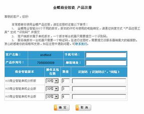 金蝶產(chǎn)品注冊(cè)頁(yè)面與市場(chǎng)主體登記注冊(cè)代理的協(xié)同優(yōu)化指南