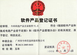 廣州軟件產(chǎn)品登記證書與市場(chǎng)主體登記注冊(cè)代理服務(wù)解析